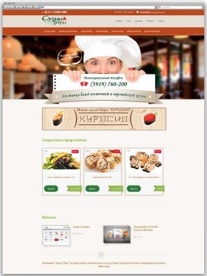 Сайт по доставке суши Сайт по доставке суши